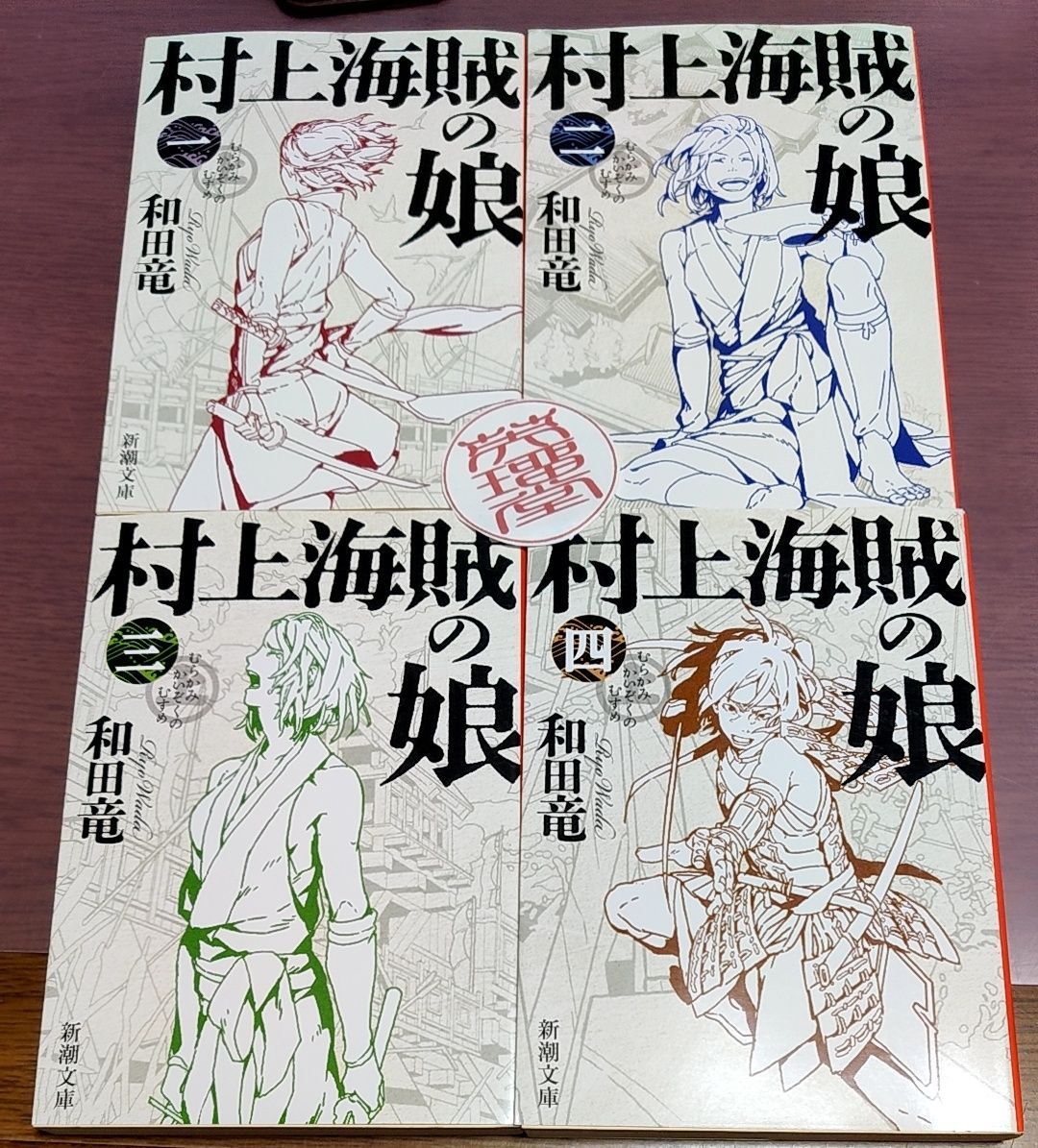 村上海賊の娘 2-4巻