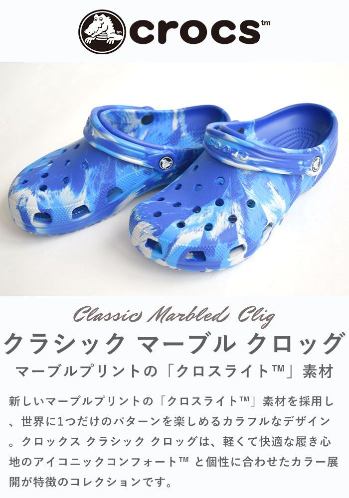 正規取扱店 Crocs クロックス サンダル クラシック マーブル