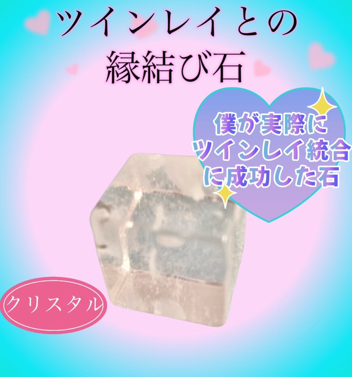 推しとの縁結び石
