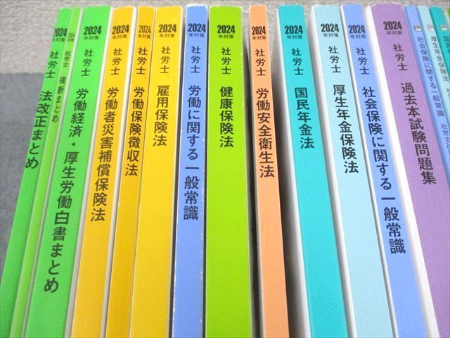 2021年　社労士24 テキストのみ うかる！社労士 テキスト＆問題集 2024年度版 (日本経済新聞出版