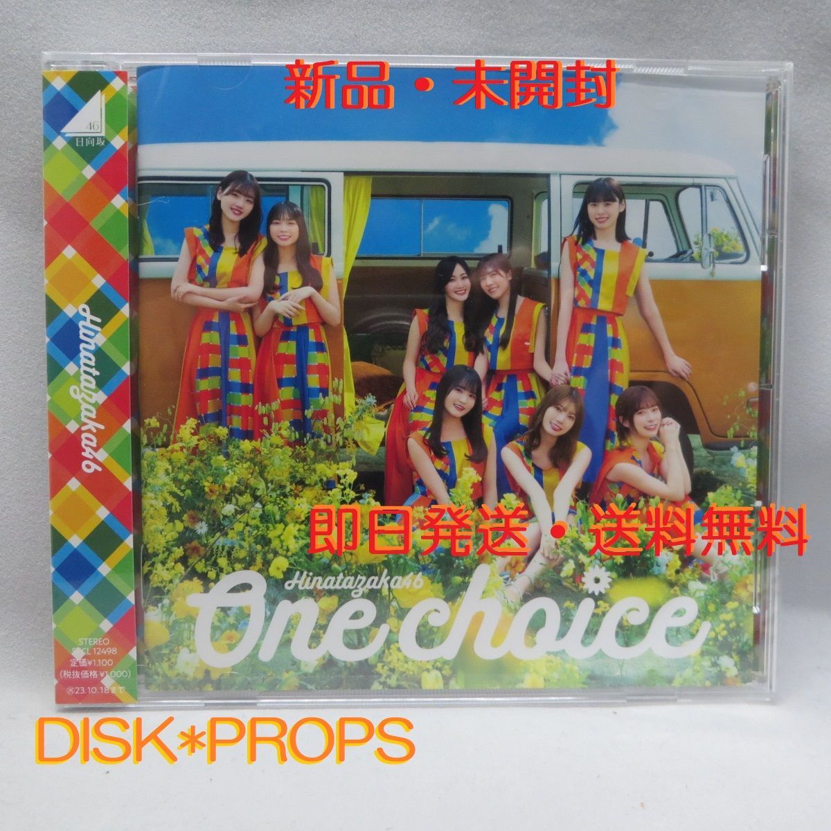 即購入OK 即日発送 日向坂46 One choice 新品 CD - メルカリ