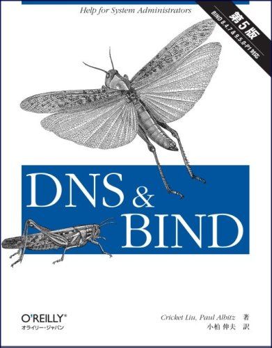DNS u0026 BIND 第5版／Cricket Liu、Paul Albitz