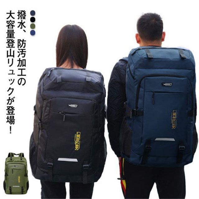 リュック メンズ バックパック 大容量 80L かばん レディース オールシーズン 大型 撥水 登山 通学 通勤 男女兼用 スポーツリュック ジムバッグ アウトドア用品 キャンプ用品 学生 高校生 部 E