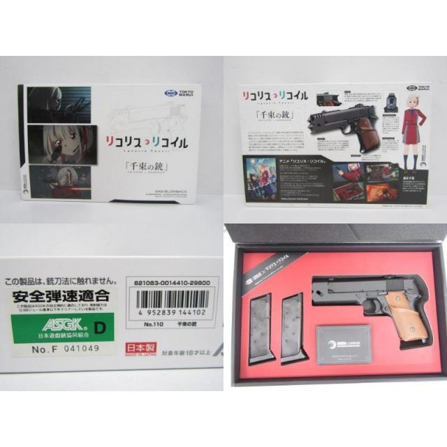 マガジン盛モリ中古 千束の銃 販売価格¥5,260】【新品即納】東京マルイ 期間限定品 ガスブロー