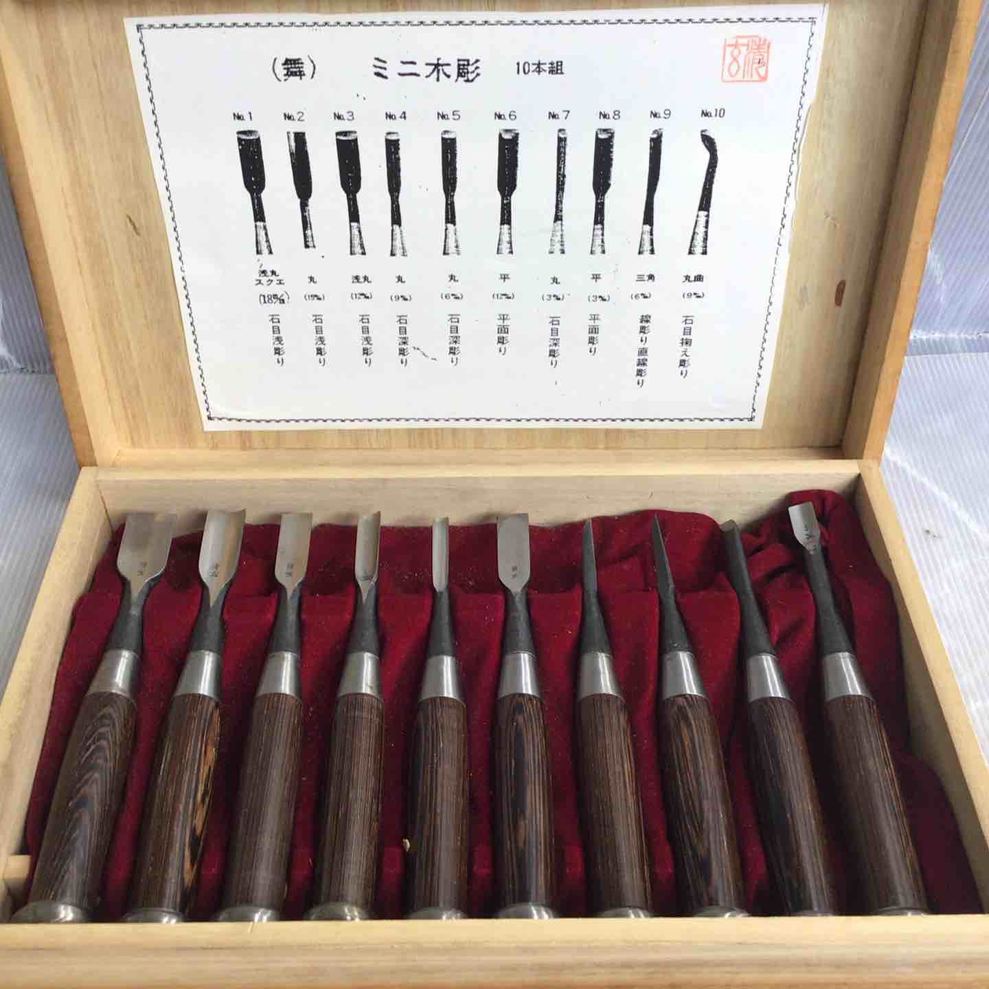 河清刃物工業舞 清玄作 鑿10本組 ミニ木彫 草加店