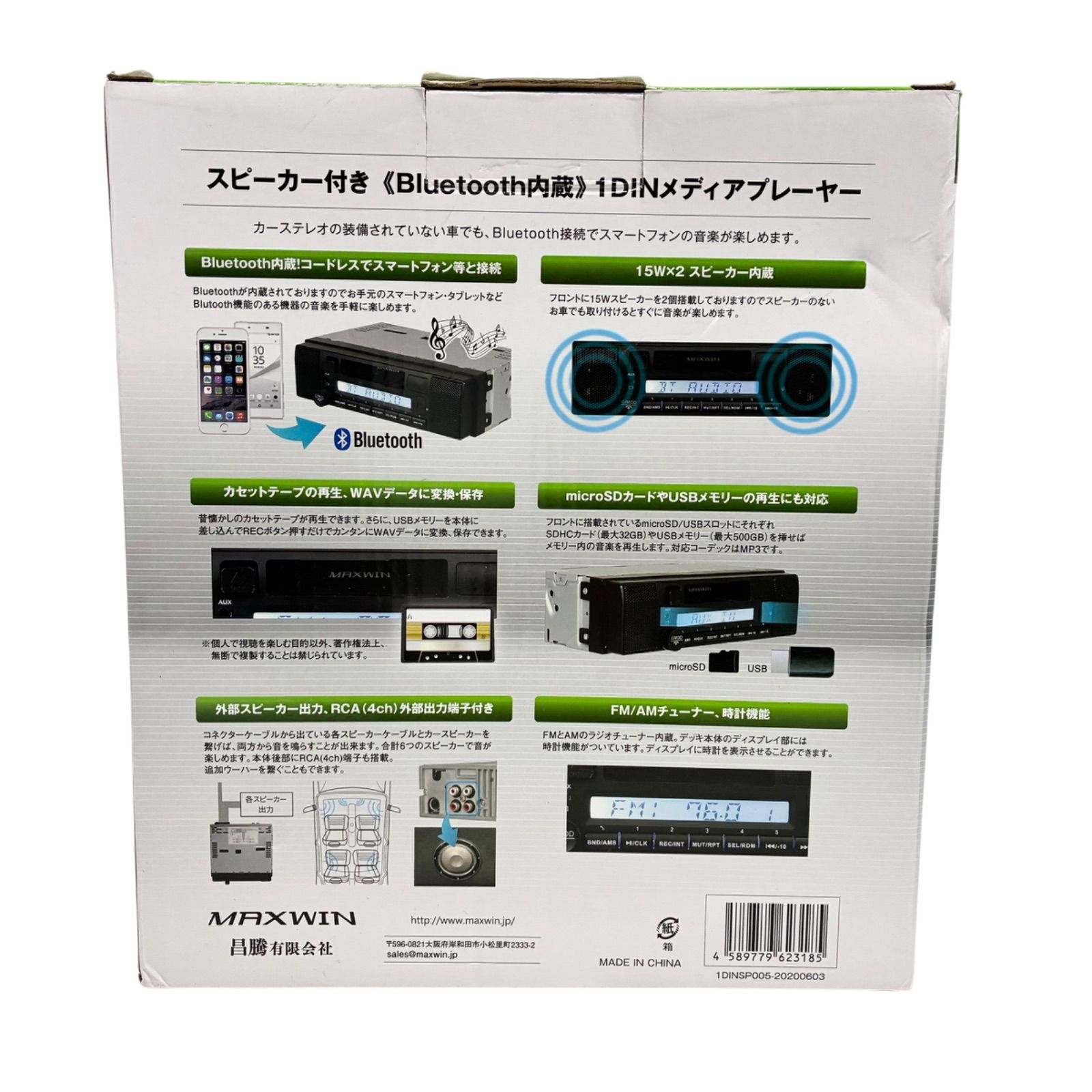 MAXWIN マックスウィン カセットデッキ Bluetooth 1DIN