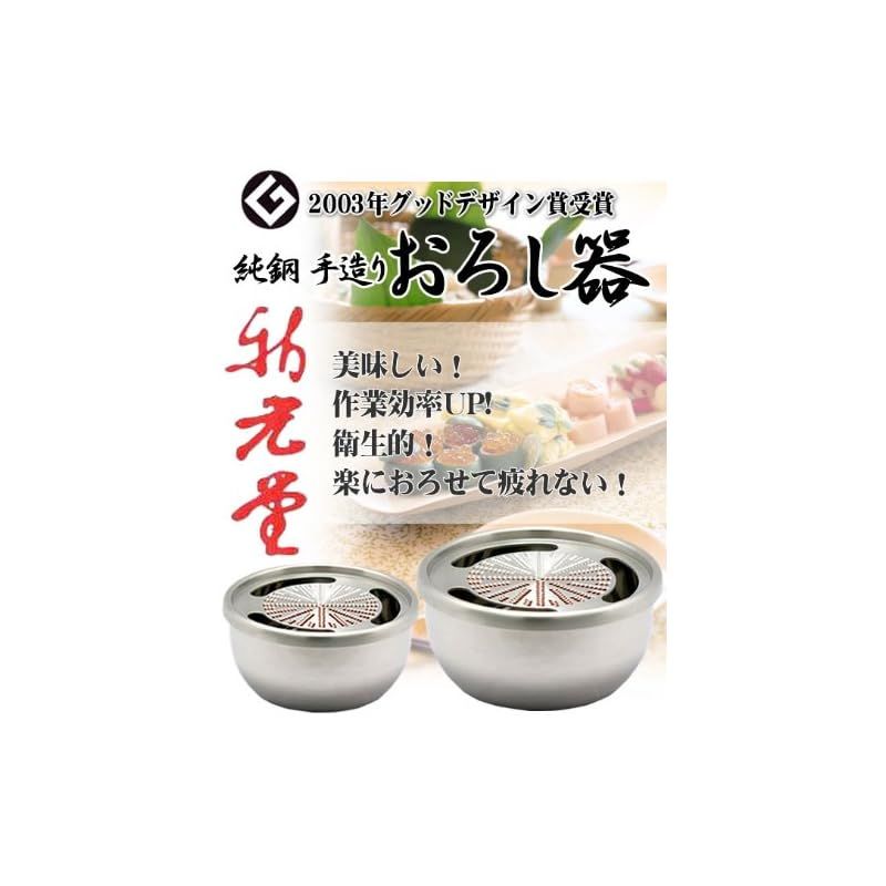 銅おろし器