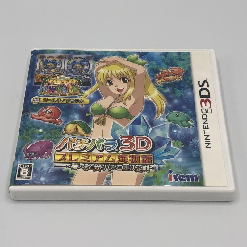 3DS パチパラ3D プレミアム海物語 〜夢見る乙女とパチンコ王決定戦