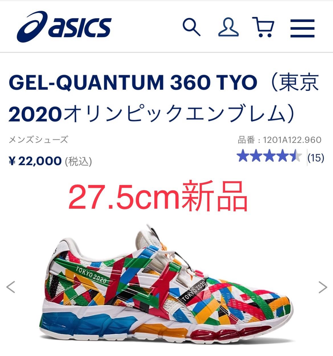 ASICS GEL-QUANTUM 360 5 東京2020 オリンピックエンブレム - マラソン、ランニング