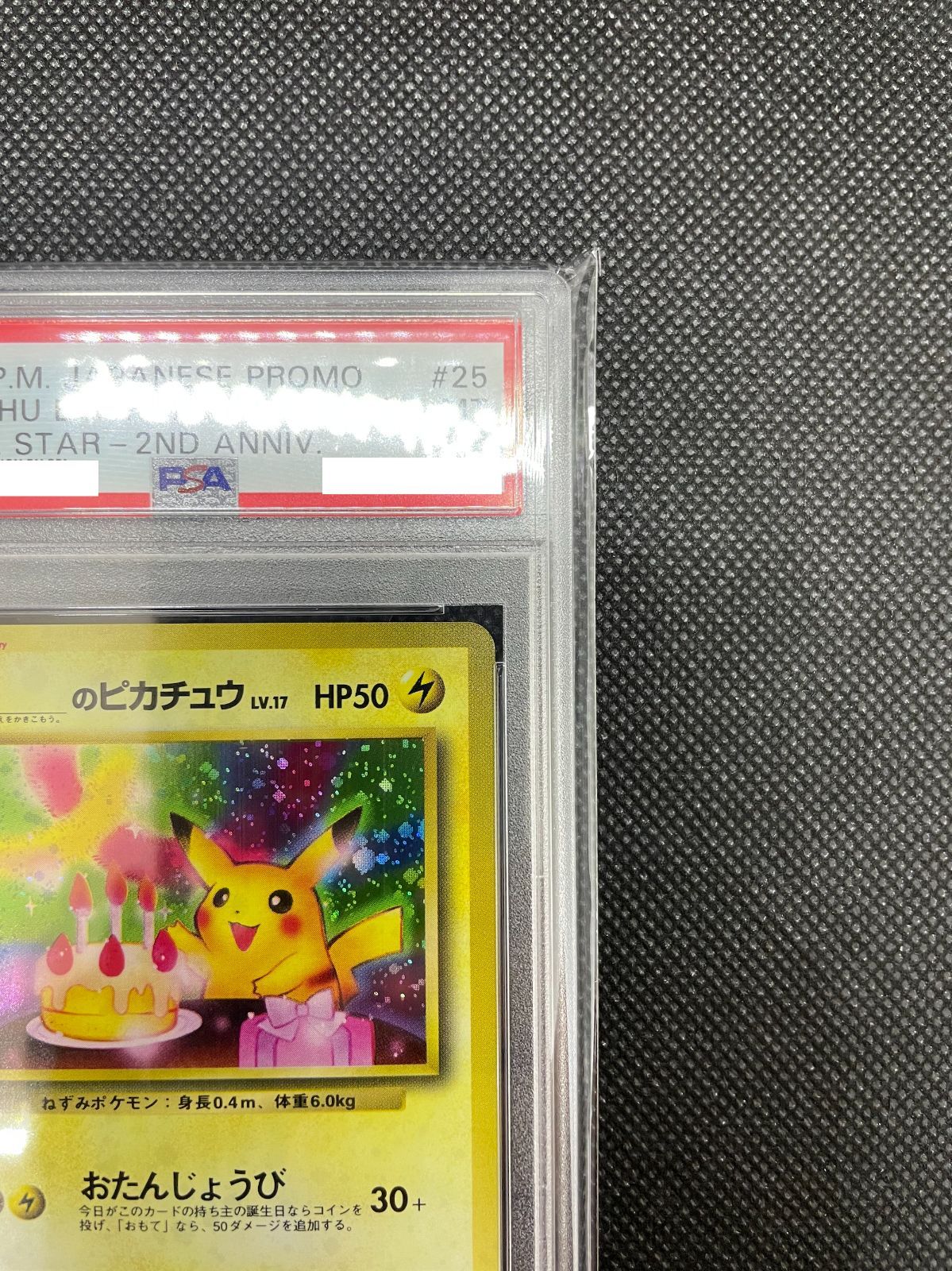 PSA鑑定品】旧裏 初代 お誕生日ピカチュウ のピカチュウLV.17 PSA8 