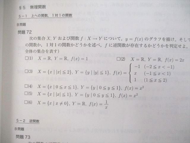 UP26-095 鉄緑会 中2 数学基礎講座I/問題集 第1/2部 テキスト 2011 計4 ...