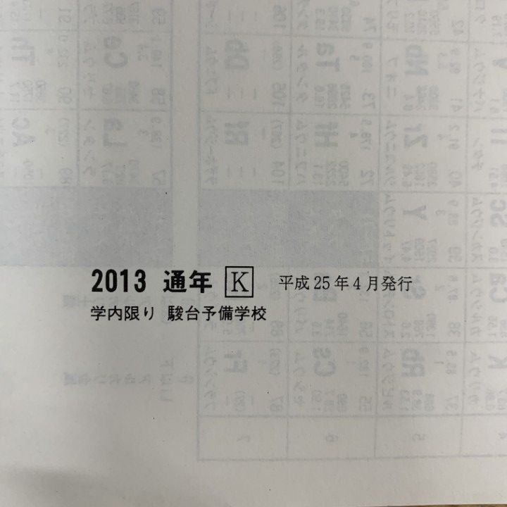 ▲01)【1点限り!】東大・京大・阪大・神大などの駿台の予備校テキスト 2013年〜2014年/まとめ売り16冊セット/平成25年〜26年発行/化学/B △01)【1点限り!】東大・京大・阪大・神大などの駿台の予備校テキスト