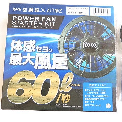 空調服 AITOZ パワーファン スターターキット ブラック×ブルー 865943 2sa6597