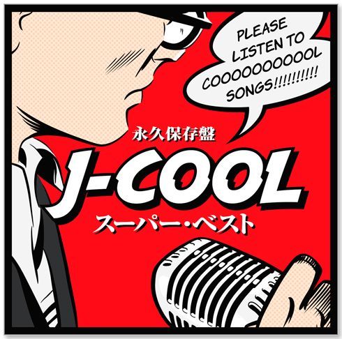 新品】永久保存盤 J-COOL スーパー・ベスト (CD) DQCL-1195