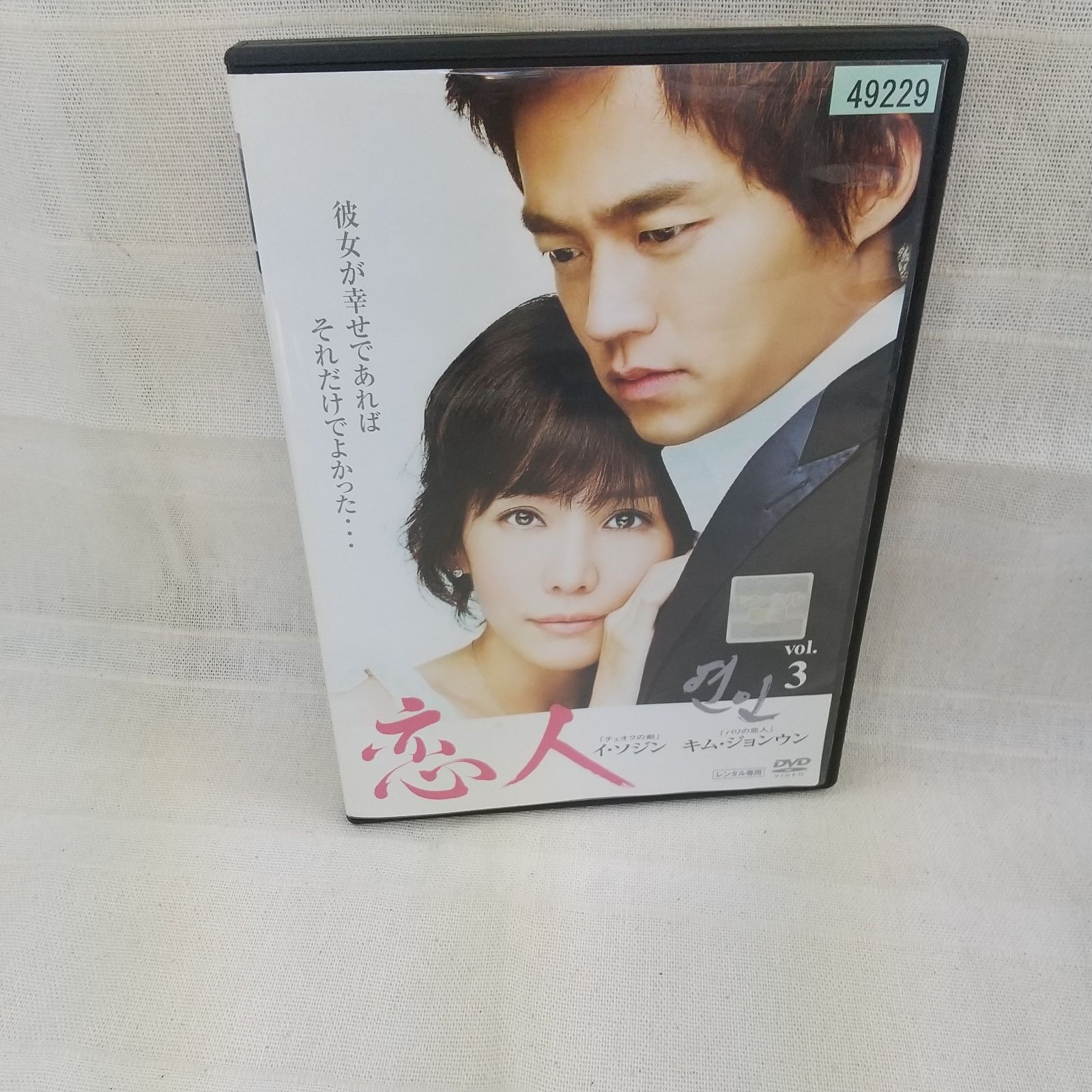 恋人 vol.3　レンタル専用　中古　DVD　ケース付き