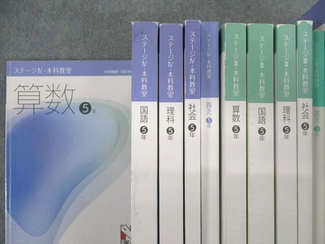 日能研　栄冠への道　本科教室　ステージII 計算と漢字