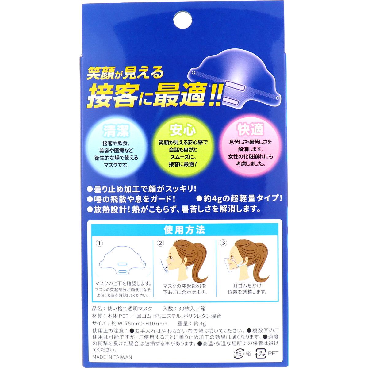 iiもの本舗 透明マスク