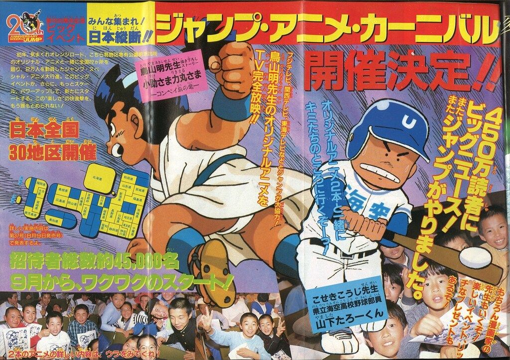 【美品】週刊少年ジャンプ　1988年32号 週刊少年ジャンプ 1988年32号 20周年記念特大号 - メルカリ
