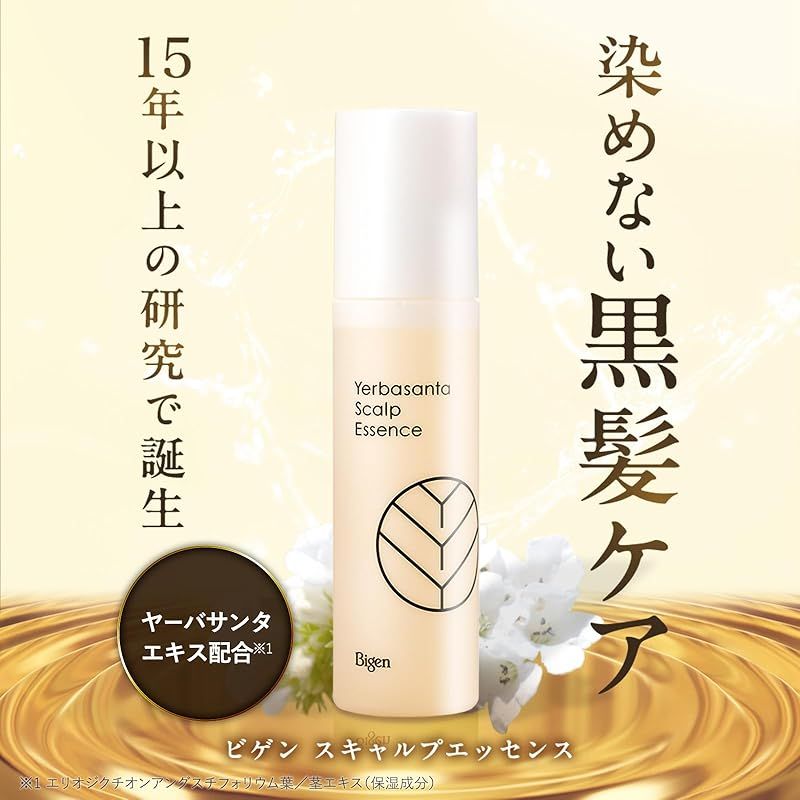 hoyu ビゲン スキャルプエッセンス ホーユー 頭皮用ローション ヤーバサンタ 抽出エキス配合 染めない黒髪ケア 頭皮ケア 化粧品 120mL エリオジクチオンアングスチフォリウム葉 茎エキス 保湿成分 1
