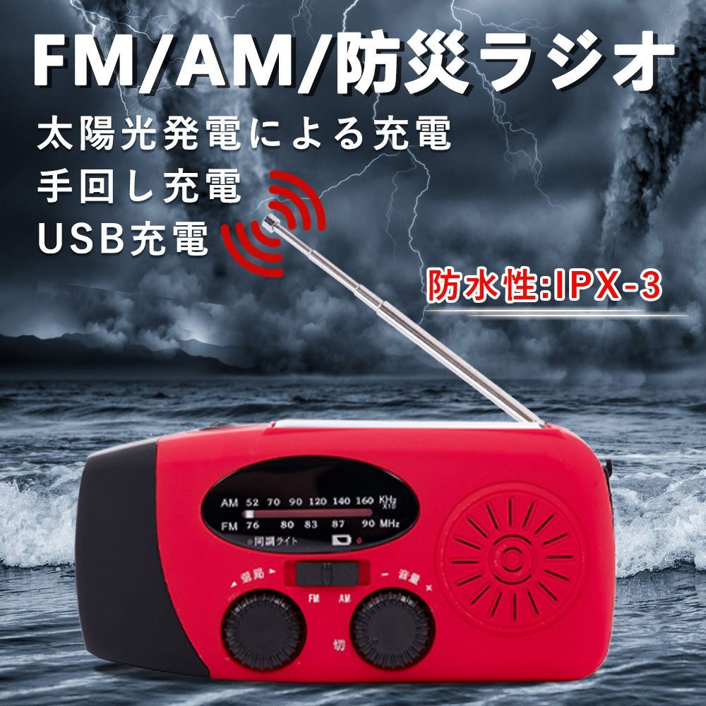 【安心の防災ラジオ！】ラジオ 防災ラジオ 多機能防災ラジオ ポータブルラジオ 防災グッズ 大容量2000mAh AM/FMラジオ 懐中電灯 防災ソーラーラジオ 通勤ラジオ 手回し充電/太陽光充電対応 スマホ充電 SOSアラーム 停電対策 防水 IPX3