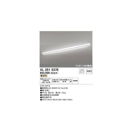【新品・7営業日以内発送】オーデリック ODELIC XL251537E ランプ別梱【沖縄離島販売不可】