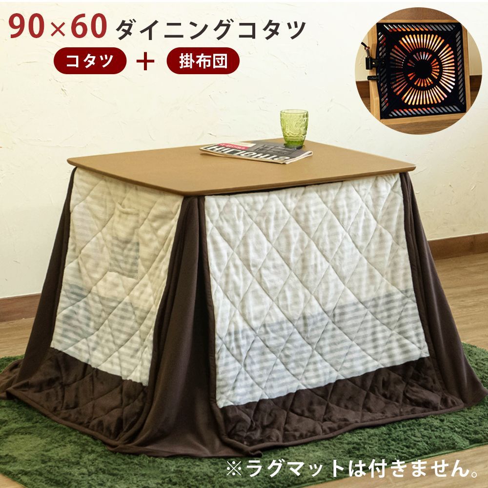 こたつテーブル セット ダイニングコタツ リビングコタツ こたつ布団 薄掛け 90×60 90センチ幅 長方形 510W 510ワット ナチュラル NA 佐200 KT-D90NA▲ 3.4 ダイニングコタツ 90×60 掛布団セット NA