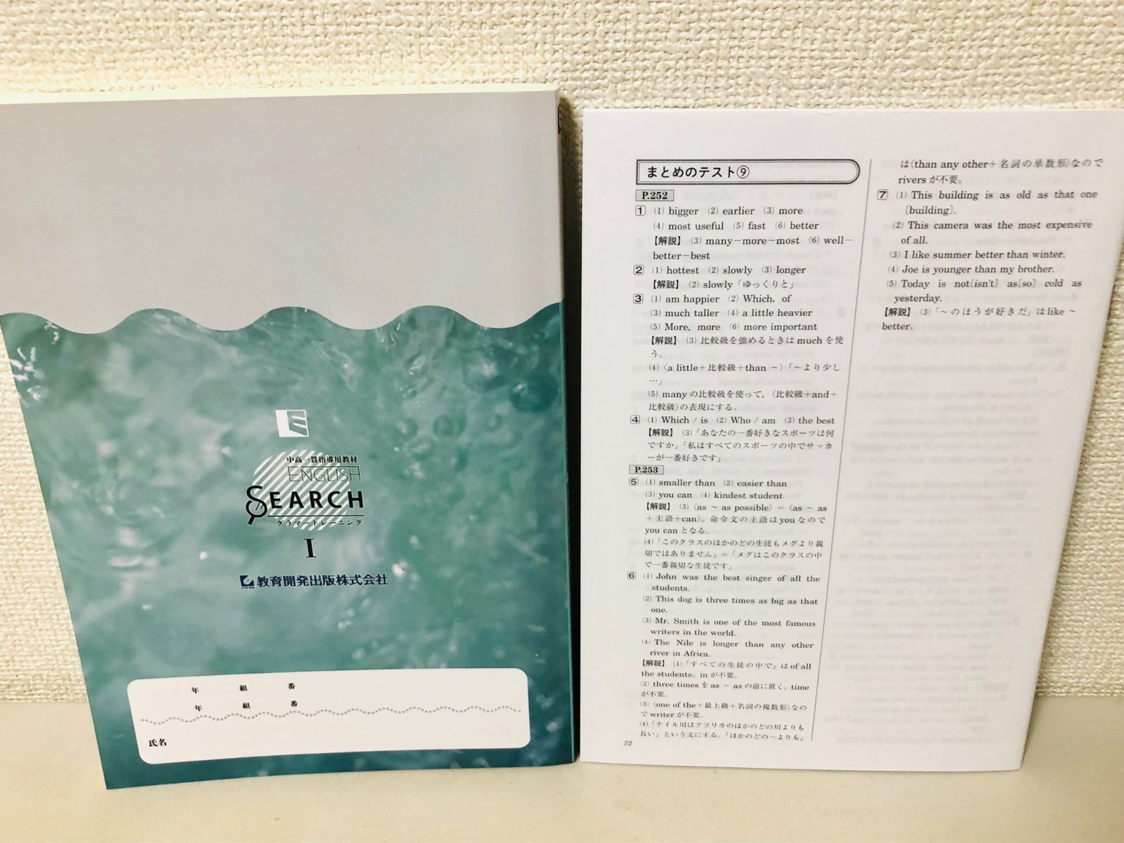 ENGLISH SEARCH グラマートレーニングⅠ中高一貫指導用教材