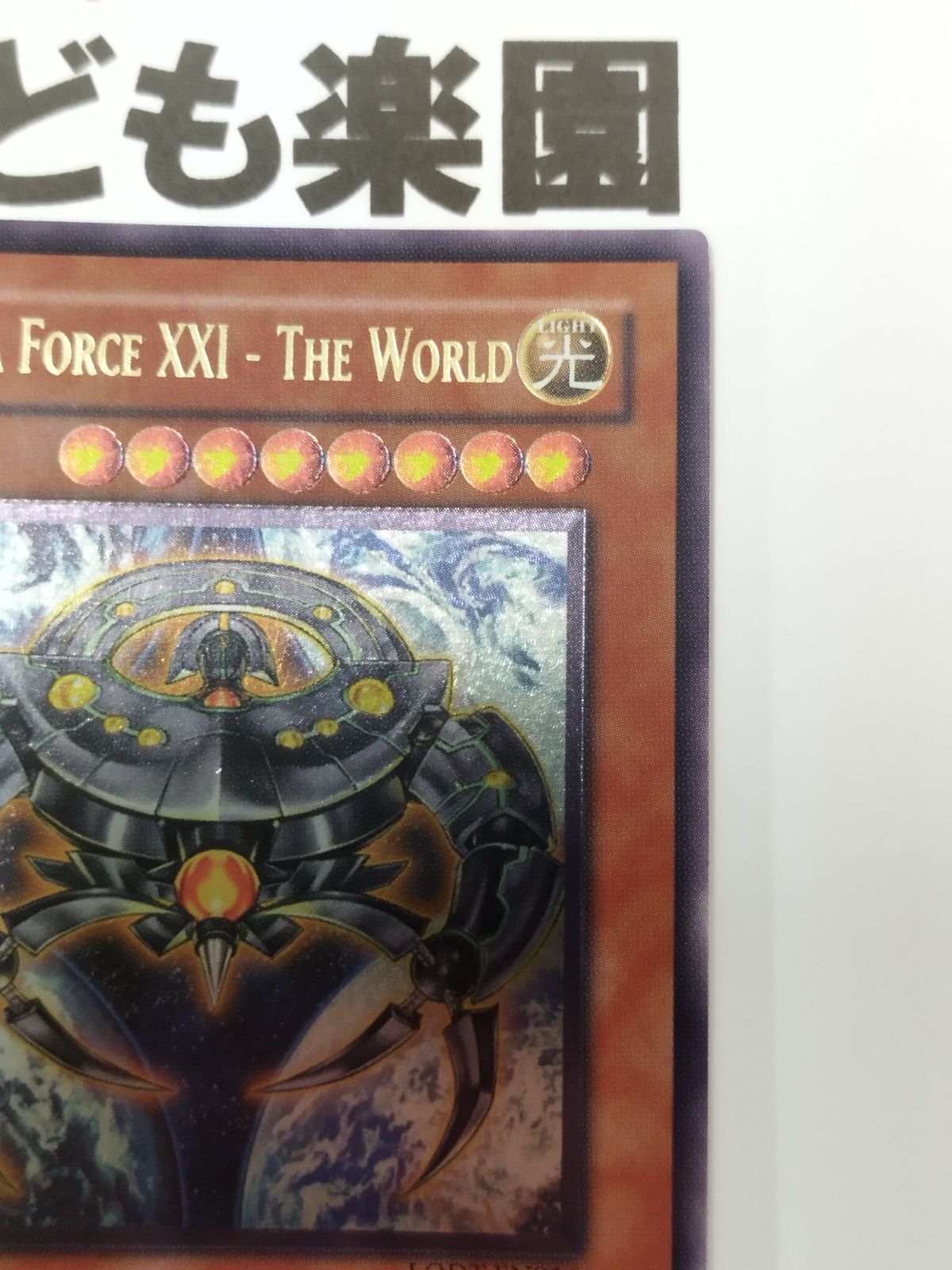 まとめ売り 遊戯王 海外版 英語 アルカナフォースXXI ー ザ・ワールド 