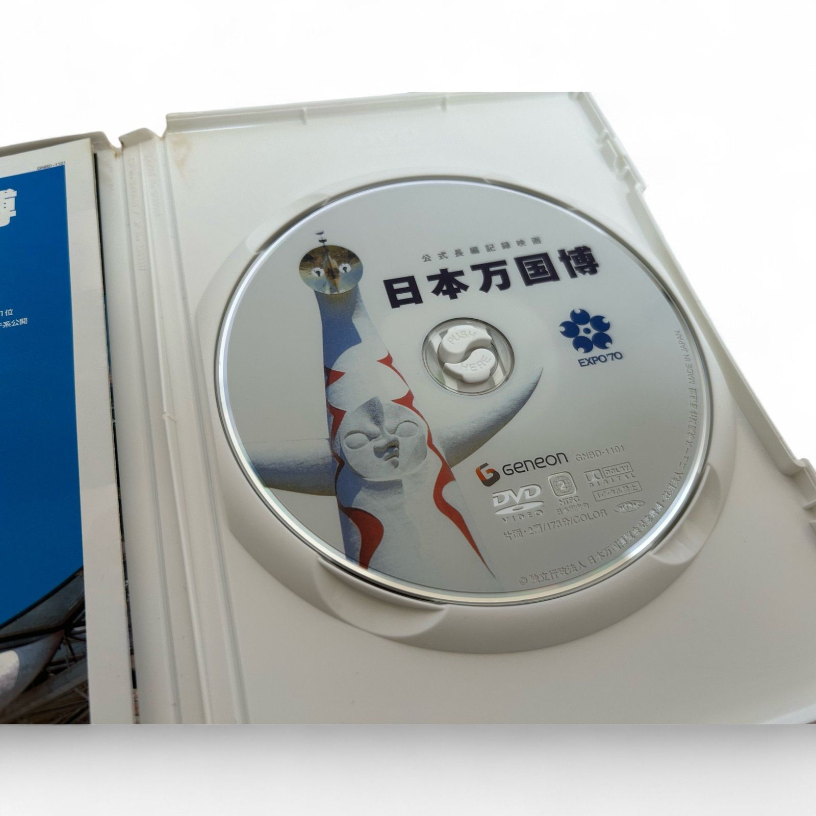 公式長編記録映画 日本万国博 EXPO70 DVD これは観るタイムマシーンだ