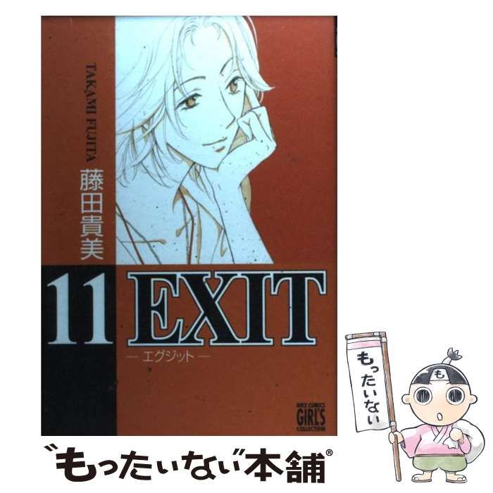 ＥＸＩＴ ２/幻冬舎/藤田貴美コミックISBN-10 - 少女漫画