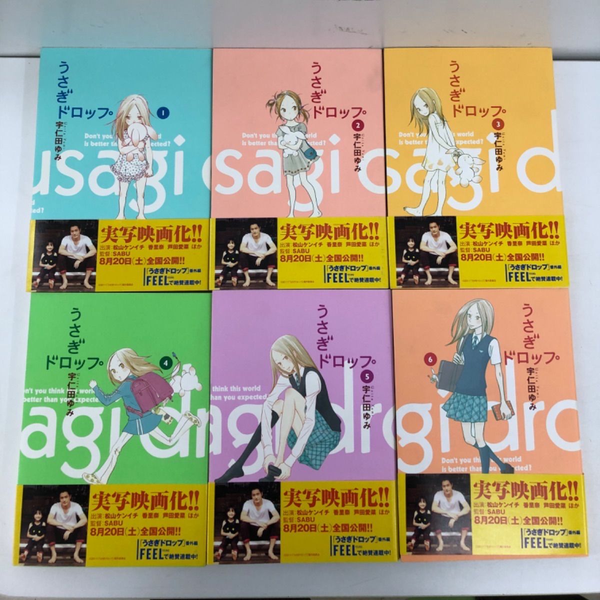 うさぎドロップ やぼったい 1巻～8巻