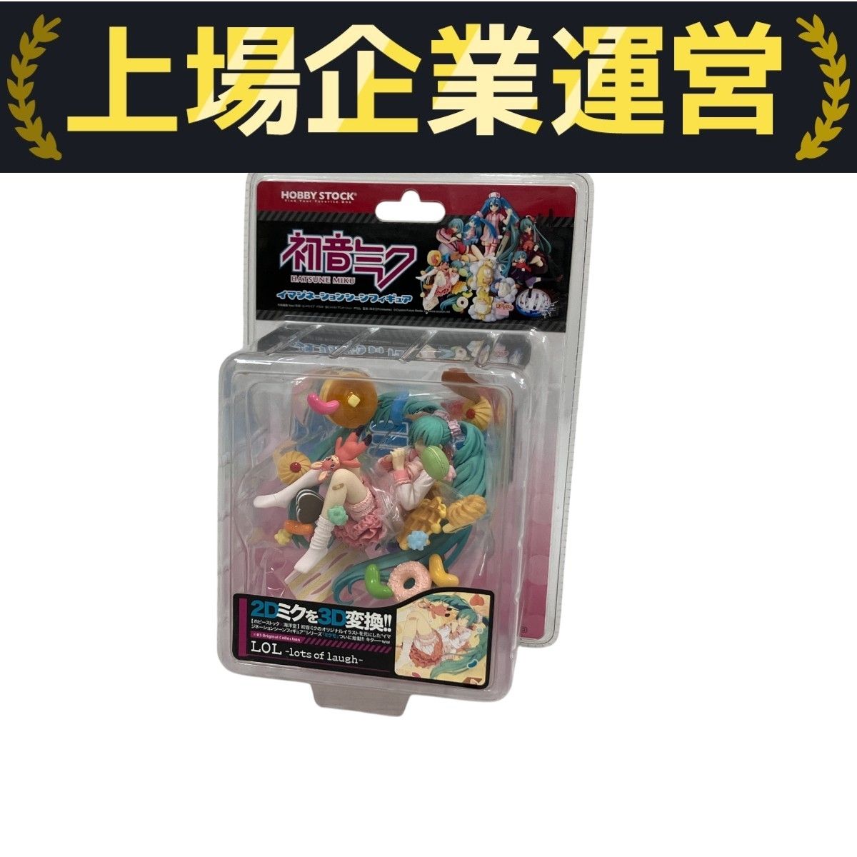 初音ミク　LOL ホビーストック　イマジネーションフィギュア ホビーストック 初音ミク イマジネーションシーンフィギュア LOL