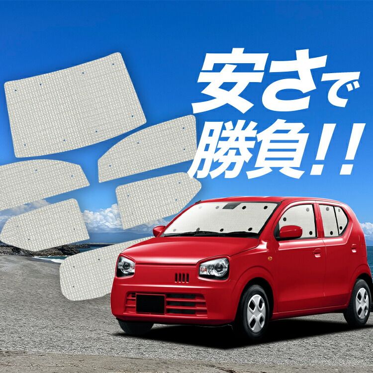 車 【国産/1台フルセット】【吸盤＋2個】 アルト HA36S系 サンシェード