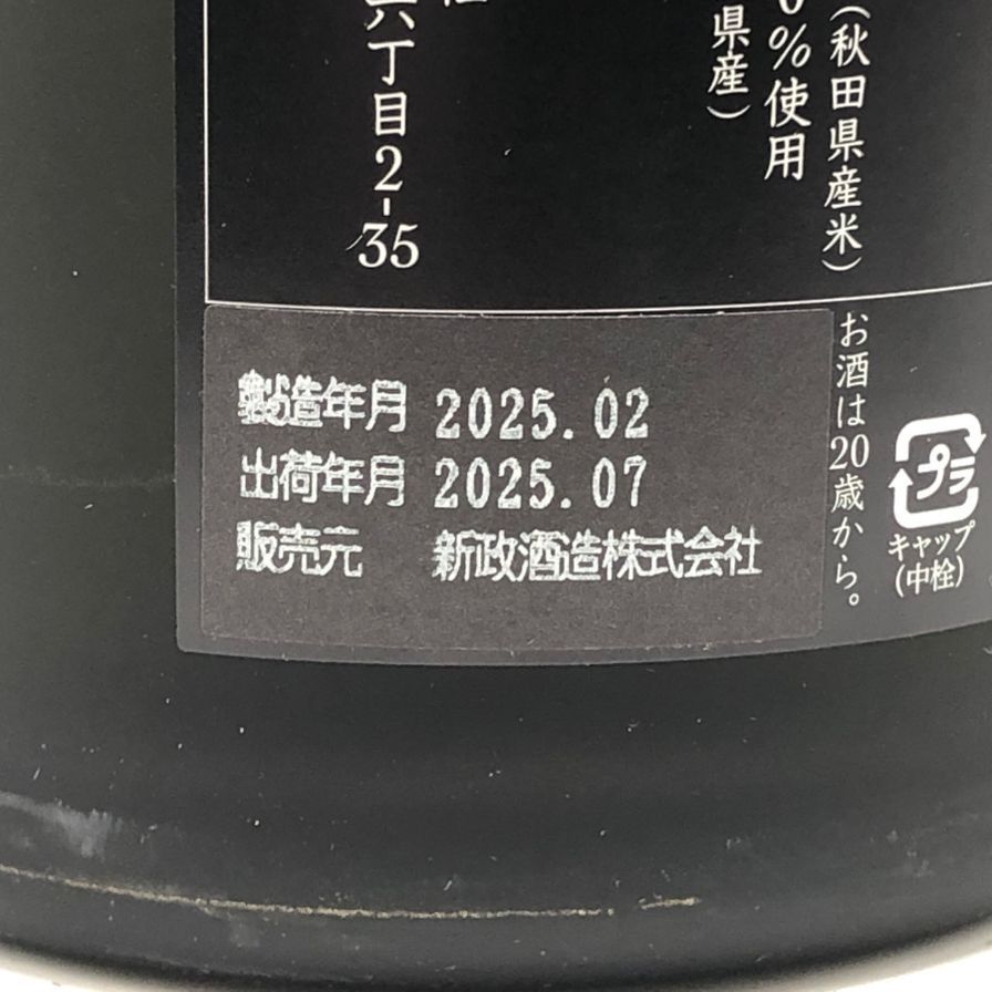 新政酒造 新政 佐藤卯兵衛 720ml 15% 2024年8月出荷 新政酒造 新政 佐藤卯兵衛 720ml 15% 2024年8月出荷