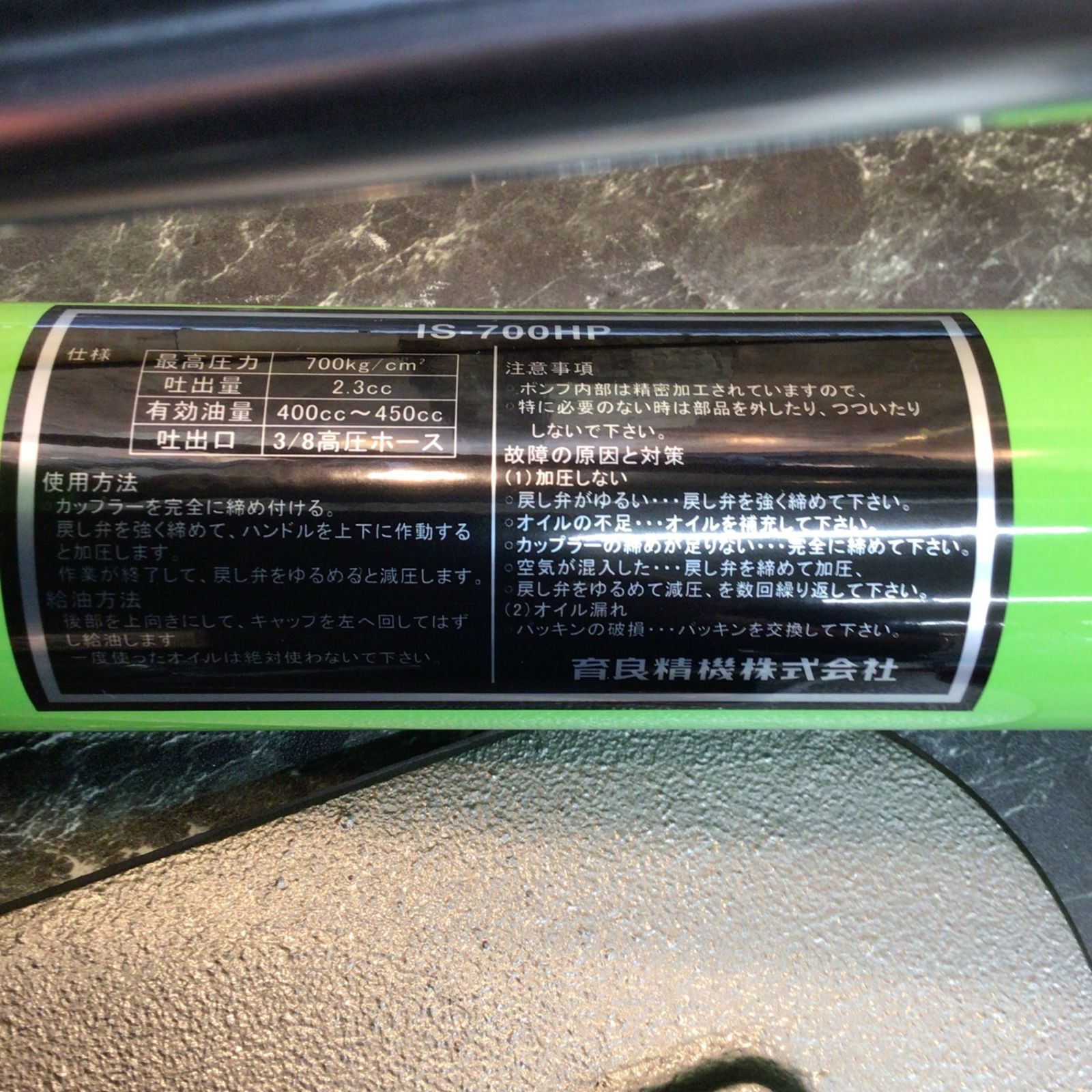 ○育良精機(イクラ/IKURA) パイプ圧着機 断水機 ISK-50AH2（ポンプIS