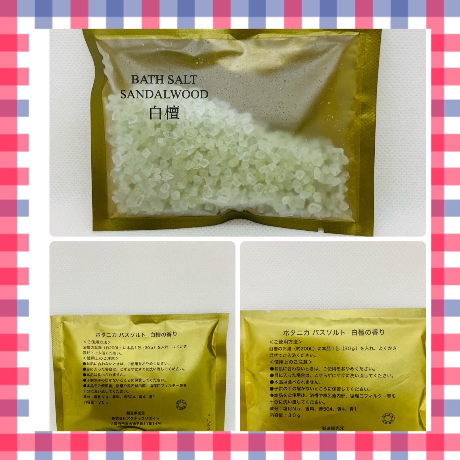 ボタニカ バスソルト 白檀の香り 15袋セット - メルカリ