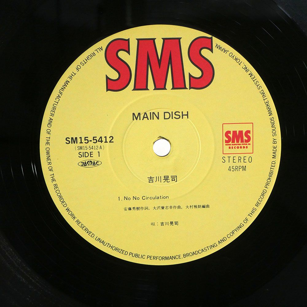 吉川晃司/MAIN DISH PARTY VERSION/SMS SM155412 12 - メルカリ