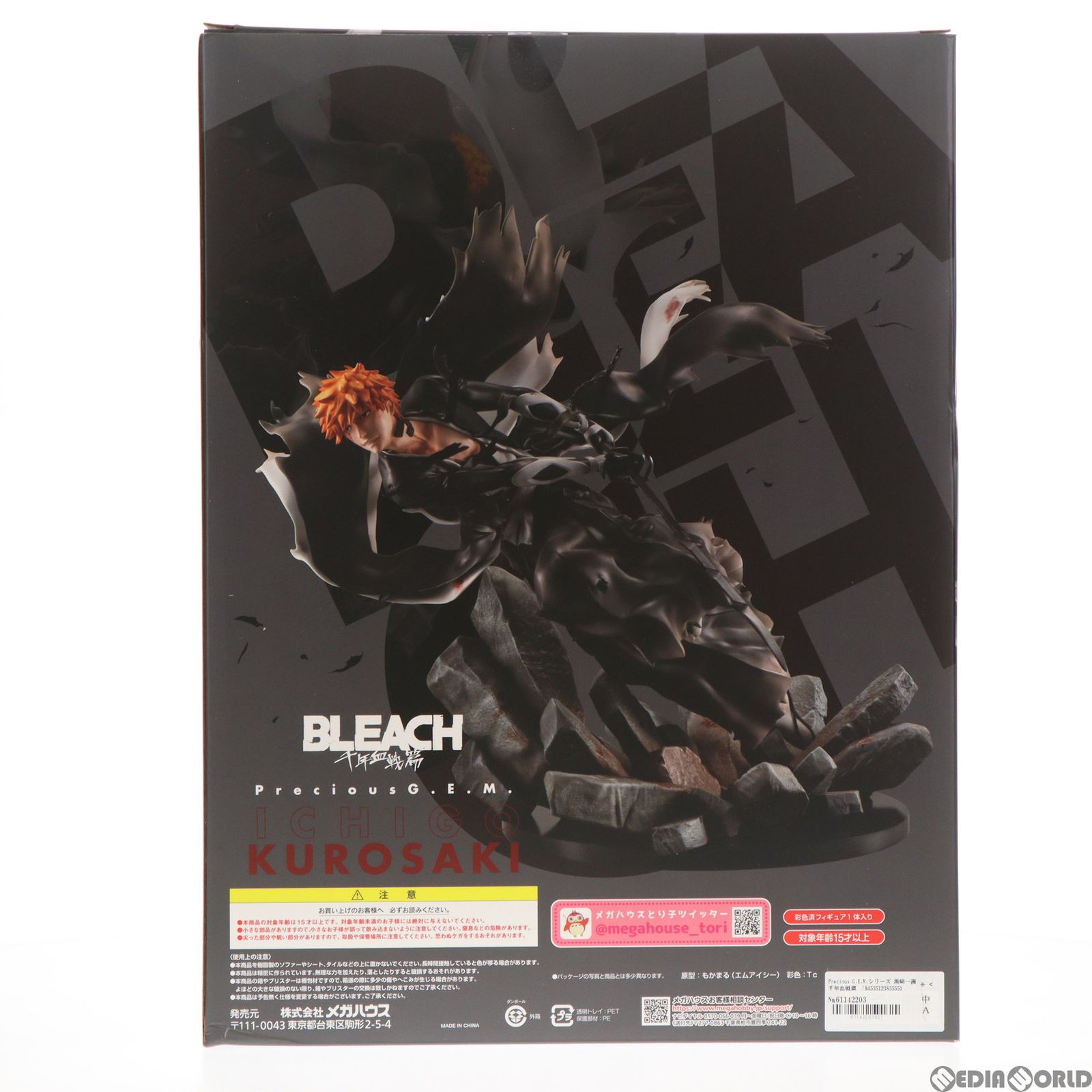 Precious G.E.M.シリーズ 黒崎一護(くろさきいちご) BLEACH(ブリーチ ...