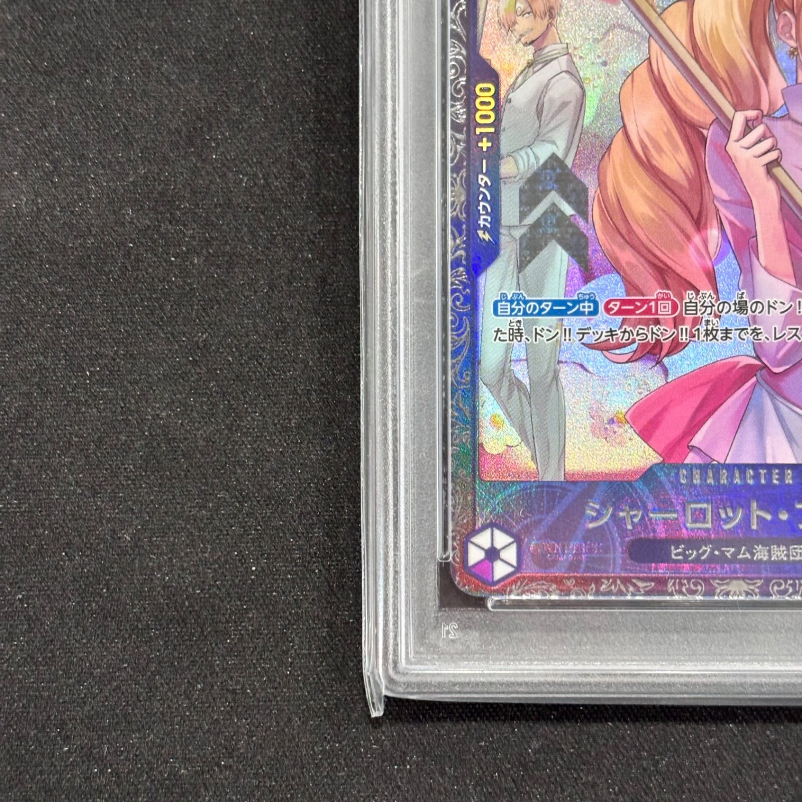 ワンピースカードゲーム PSA10 シャーロット プリン フラッグ