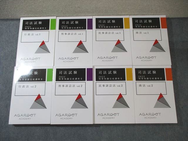 アガルート 司法試験 短答知識完成講座II 行政法/民事訴訟法など