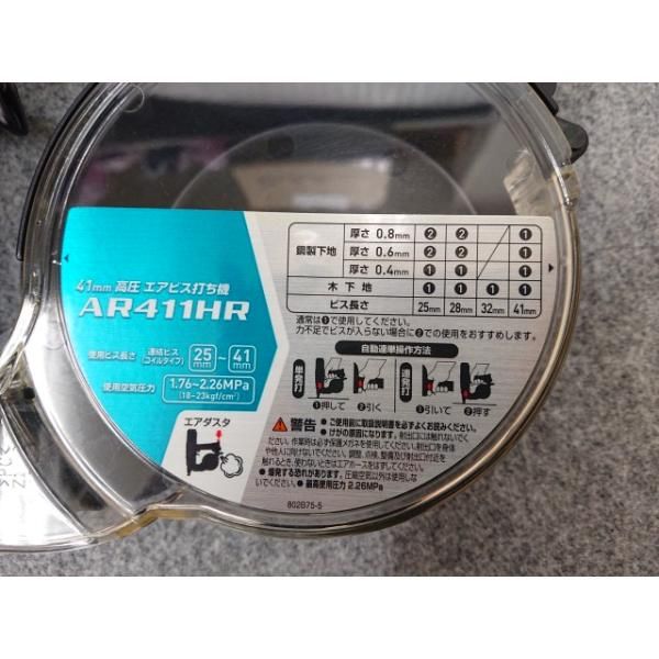 マキタ 高圧エアビス打ち機