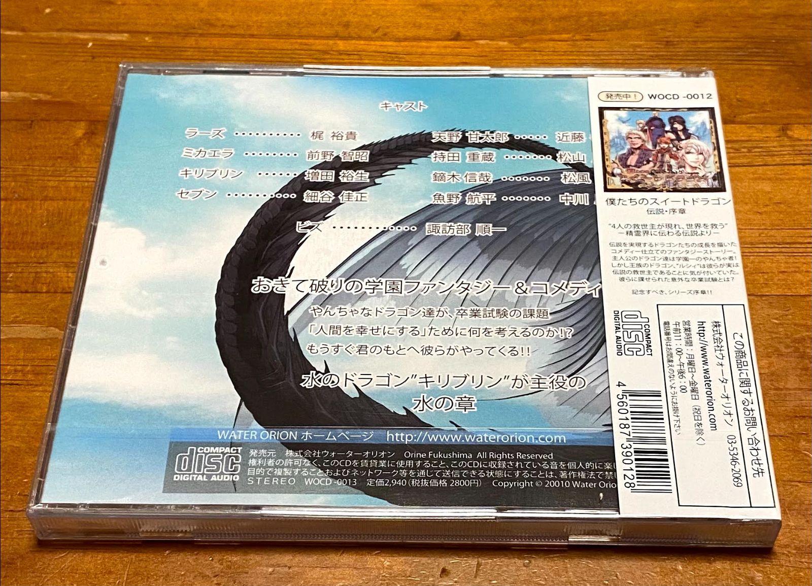 細谷佳正 サイン入り 僕たちのスイートドラゴン ドラマCD 【公式通販】