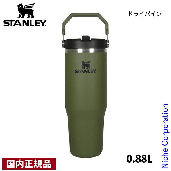 【新品】 スタンレー アイスフローフリップストロー真空タンブラー2.0 0.88L (12043) (194 ドライパイン)