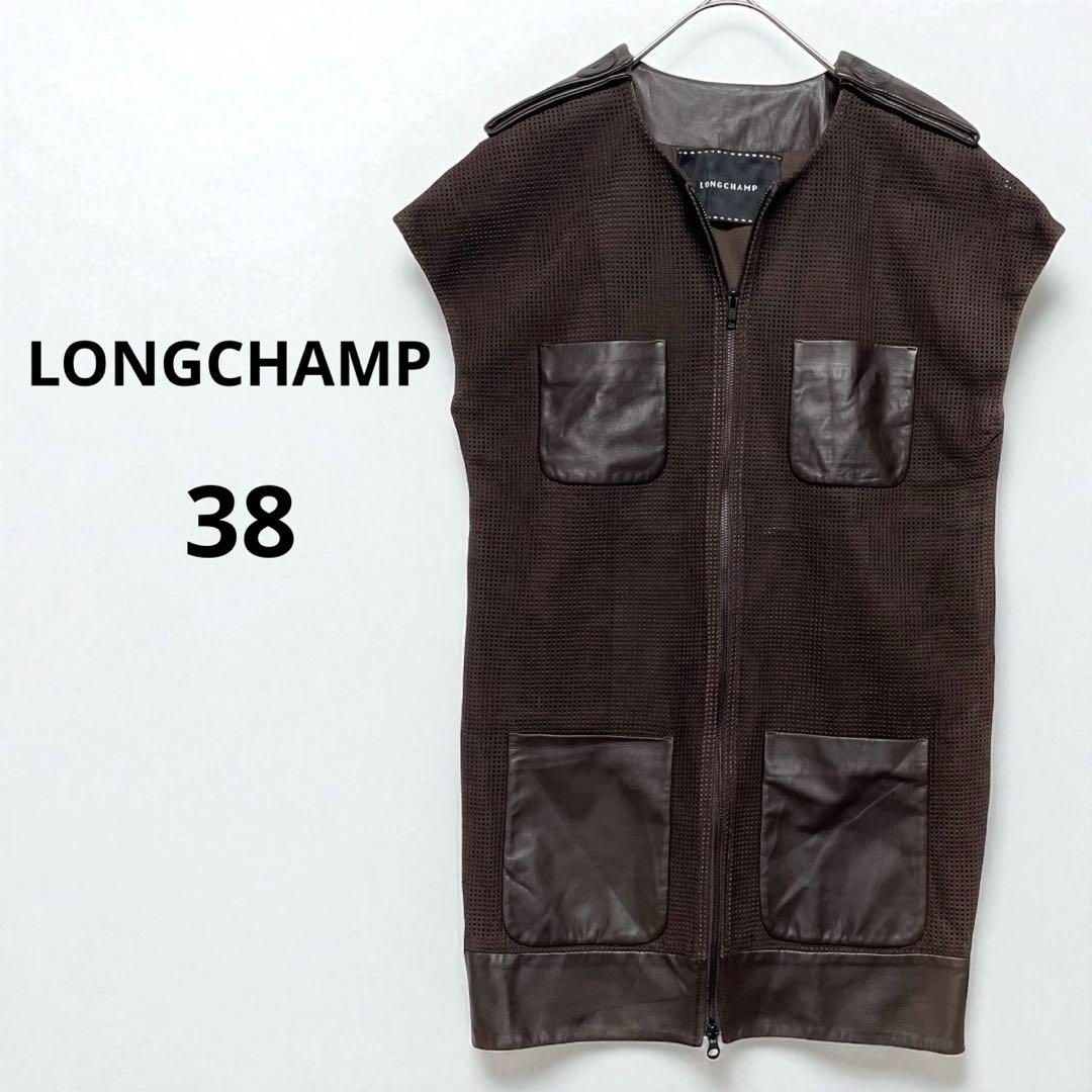 ロンシャン LONGCHAMP レザー ベスト ロングジレ 牛革 羊革 38