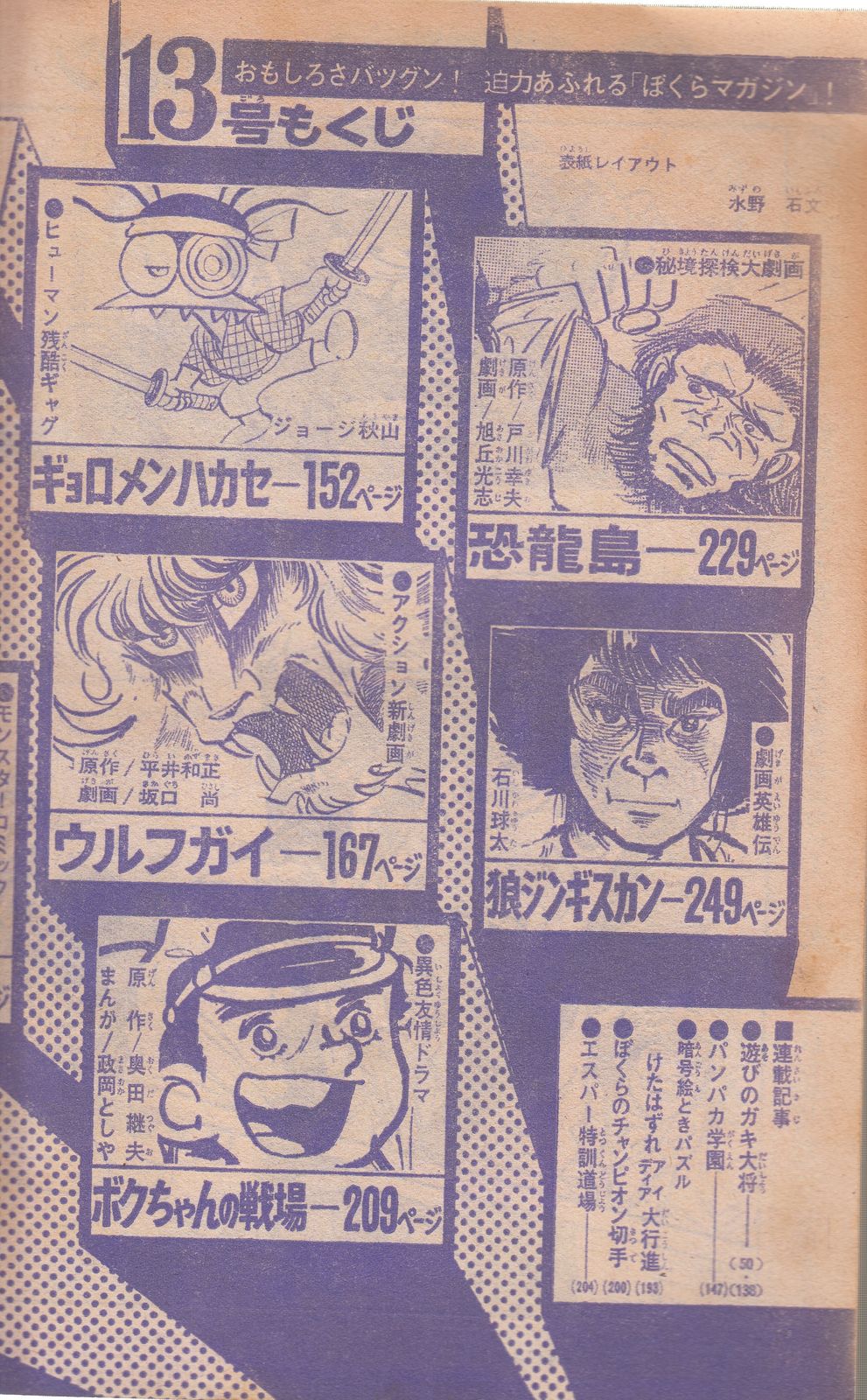 講談社 週刊ぼくらマガジン1971年/13号 7113 - メルカリ