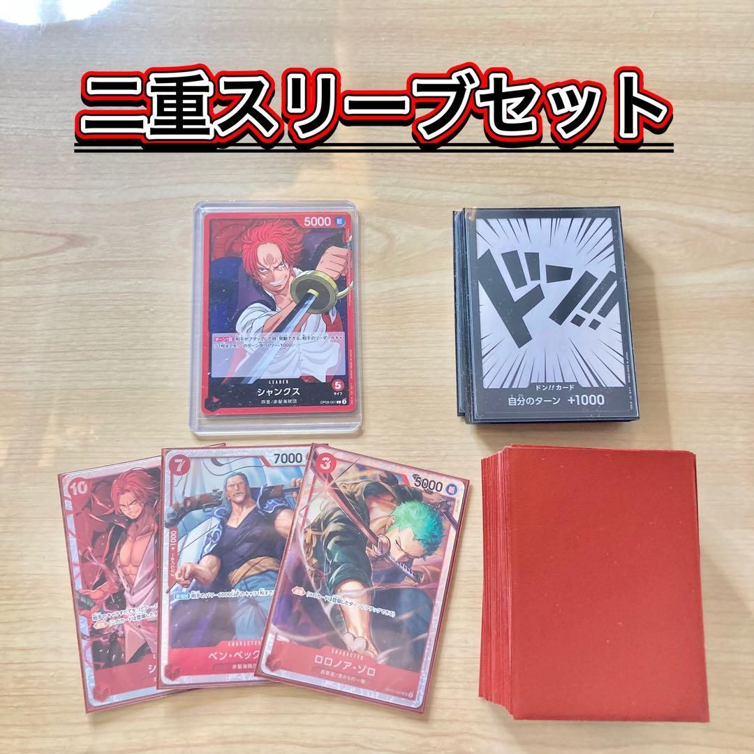 本格構築 【シャンクス】デッキ メイン＆ドン＆二重スリーブ 本格構築 【シャンクス】デッキ メイン＆ドン＆二重スリーブ