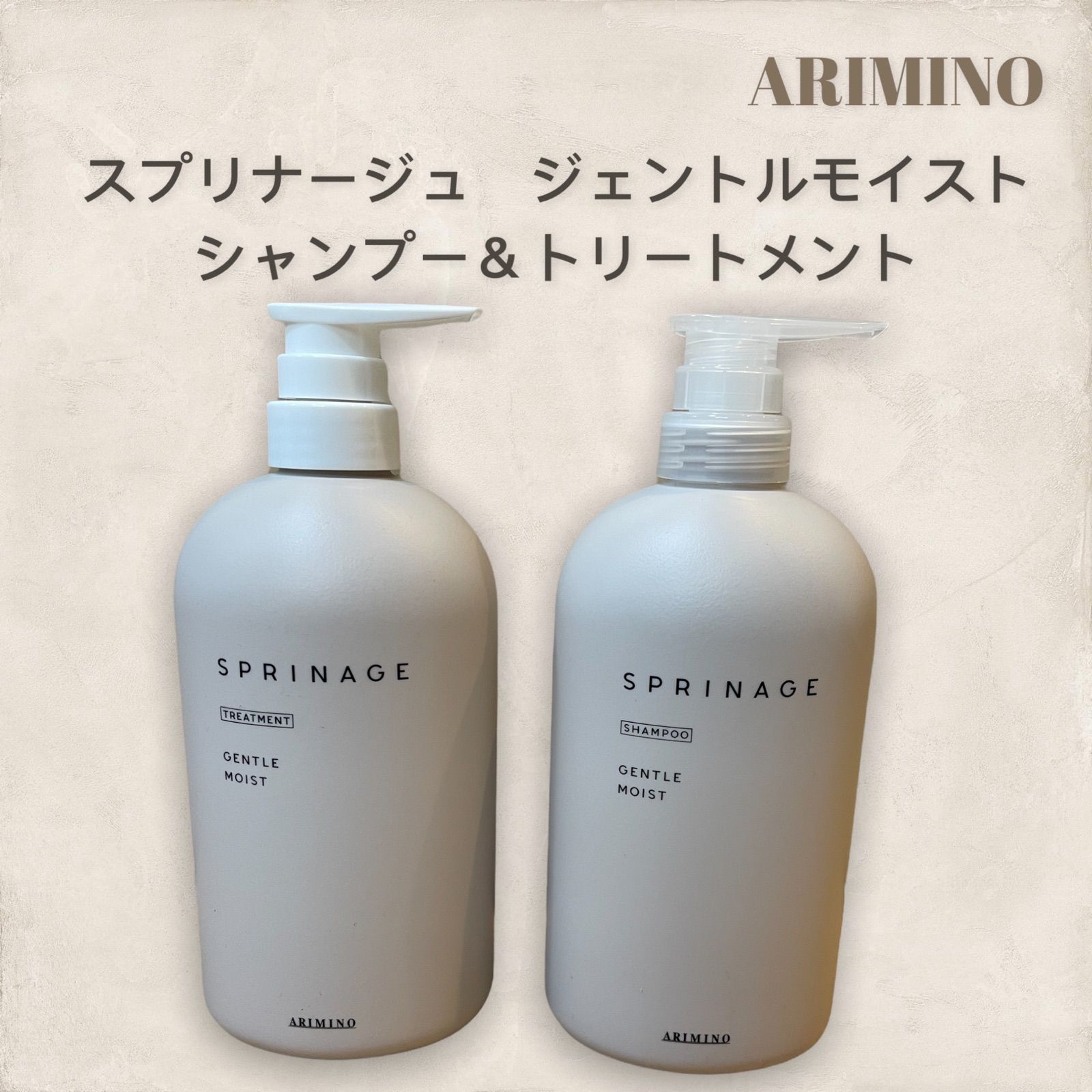 アリミノ スプリナージュ シャンプー モイストヴェール 680ml セット