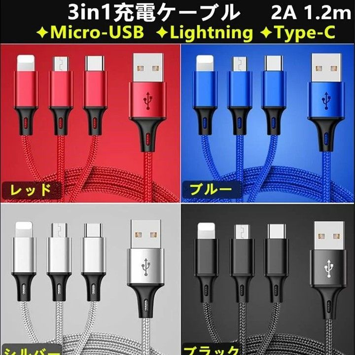 3in1 充電ケーブル レッド 急速充電 iPhone USBケーブル 充電器