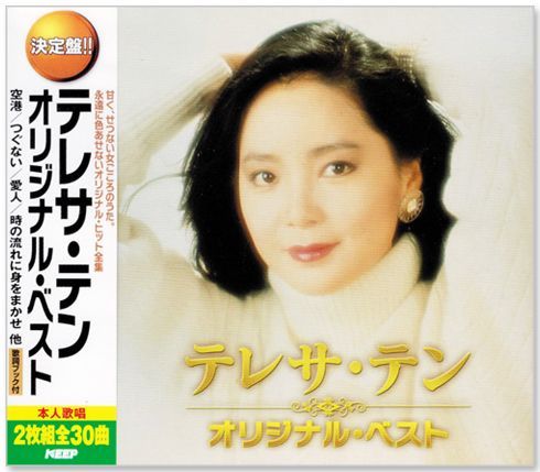 テレサテンCD10枚、DVD2枚 新品】決定版 テレサ・テン オリジナル・ベスト YCD-1010 (CD2枚組) 全