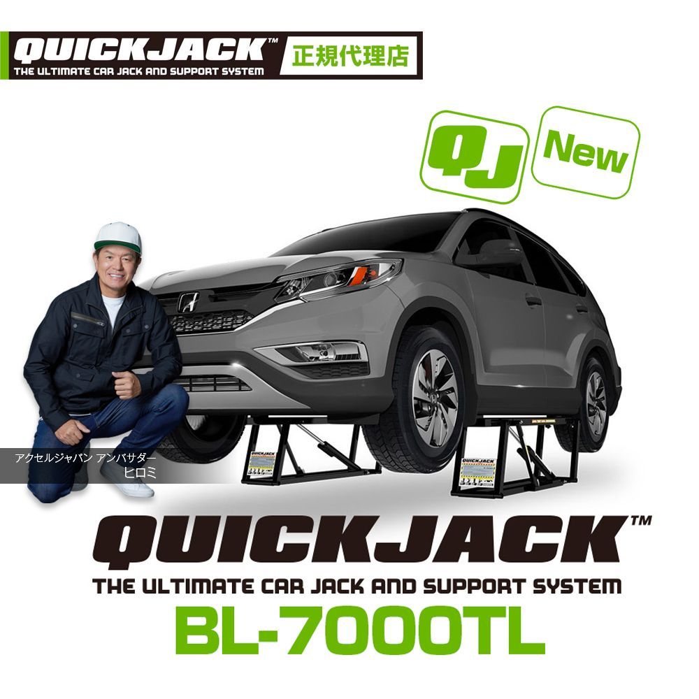 日本正規販売代理店 QUICK JACK BL-7000TL カーリフト ノンセットアップ品 カージャッキ 最大持上げ能力3 175kg 上昇下降はプッシュボタンで簡単操作 2段階の自動安全ロックシステム クイックジャッキ カースロープ タイヤ 車